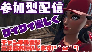 【参加型(概要欄見てね)】女性配信低レベルのフォートナイト