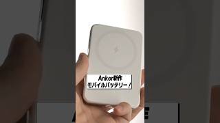 Ankerから新作モバイルバッテリー登場！│Anker Nano Power Bank (MagGo, Plus) レビュー