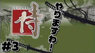 【侍】#3 侍 やりますわ！「赤玉党」側に付いたり、「黒生家」側に付いたり、迷走してます【PS2】【レトロゲーム】#侍 #ps2 #retrogaming #samurai