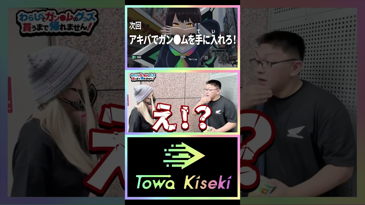 【わらしべ長者】VTuberが秋葉原でガン●ム手に入れるまで帰れません