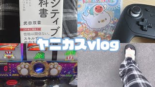 【vlog】仕事休んでしまったけど自分のメンタルを回復させた日