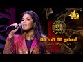 Oba Gawa Mama Innemi ඔබ ගාව මම ඉන්නෙමි Windy Goonatillake Jaana ජා�