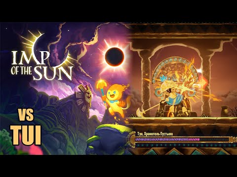 Imp of the Sun - Tui [Boss Battle, No Damage]