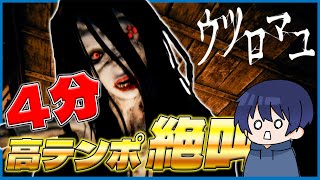 【心拍数表示】和風ホラーな高テンポ絶叫【ウツロマユ - Hollow Cocoon -】