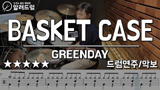 Download lagu Basket Case - Green Day(그린데이) Drum Cover mp3 Download lagu Basket Case - Green Day(그린데이) Drum Cover mp3