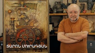 5 րոպե ԱՐՎԵՍՏ. Տարոն Մուրադյան