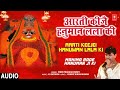 आरती कीजै हनुमान लला की Aarti Keejei Hanuman Lala Ki PREM PRAK