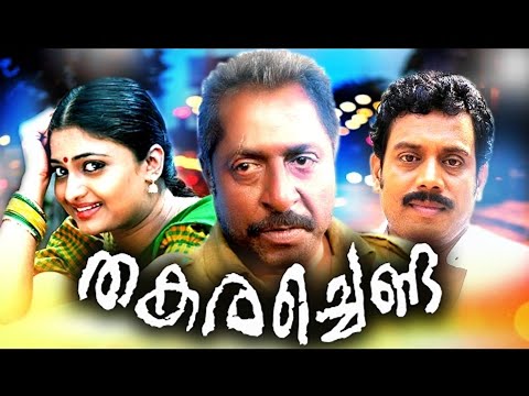 THAKARA CHENDA| Sreenivasan Family Epic Movie| Malayalam Family Entertainment Movie| Malayalam Movie