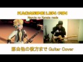 GUITAR COVER / 那由他の彼方まで Nayuta no Kanata made ...