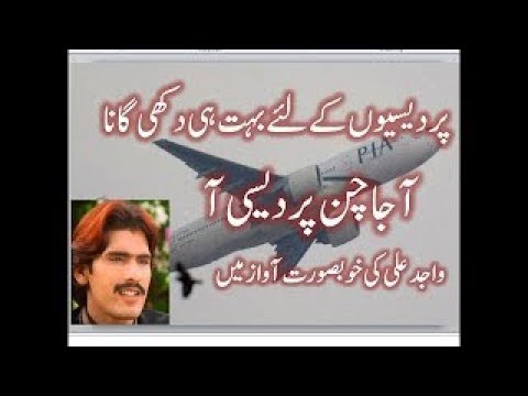 Heart Touching Song-Punjabi Sad Song-Wajid ali baghdadi-Aja Chan Pardesi-Latest Punjabi Song