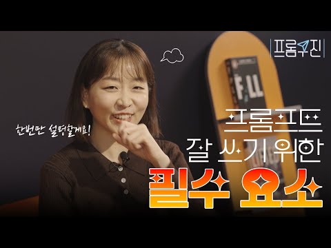 프롬프트 잘쓰려면 꼭 알아야 할 요소와 유형