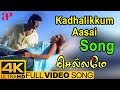 Kadhalikkum Aasai Video Song 4K Chellame Songs Vishal Reema Sen AP International