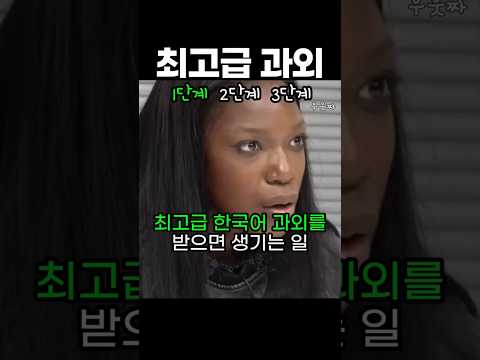 최고급 한국어 과외를 받으면 생기는 일ㅎ #카니를찾아서 #정일영 #정일영 교수 #shorts