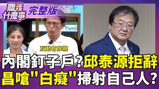 關我什麼事 20250825