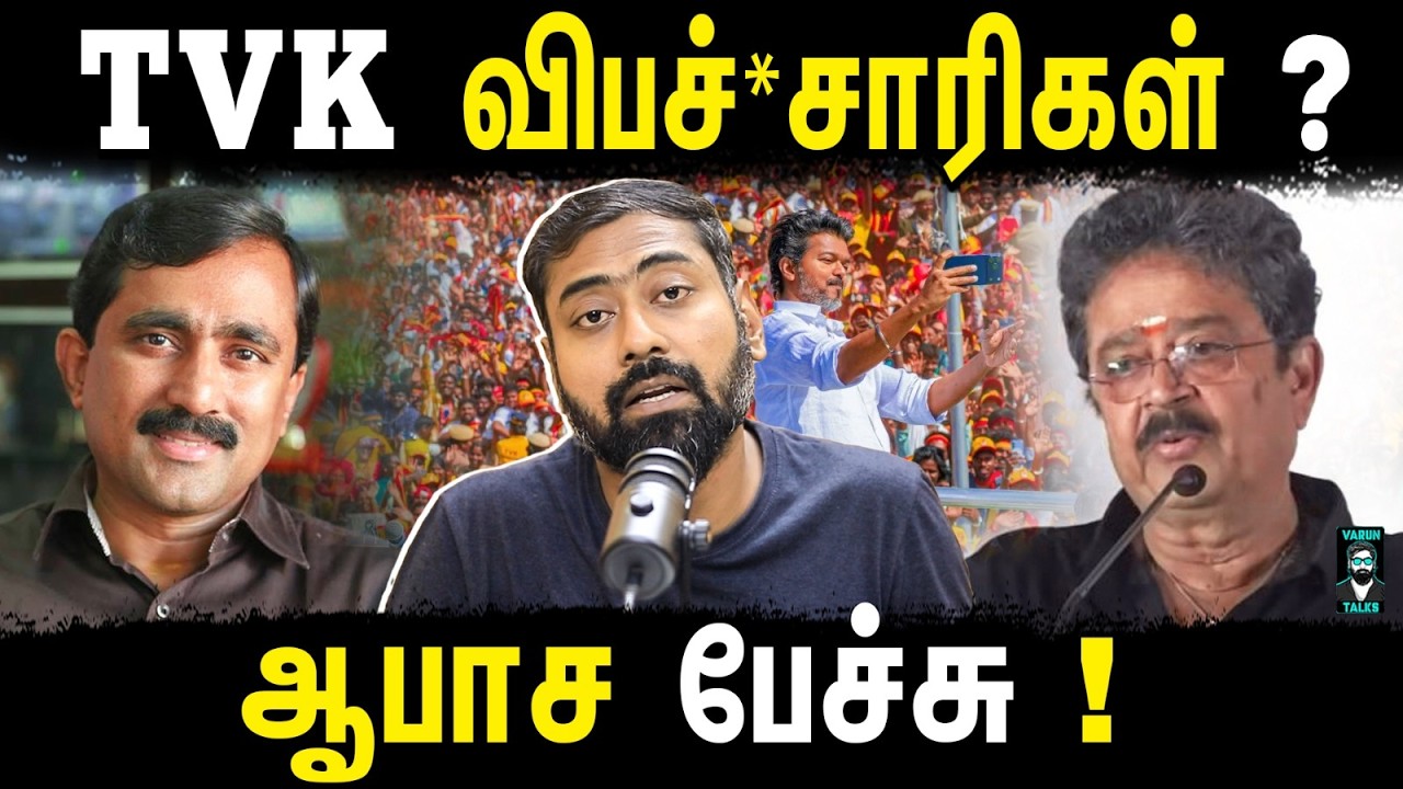 Did This Statement Cross the Line? | Shocking Remarks About TVK Cadres | Varun Talks