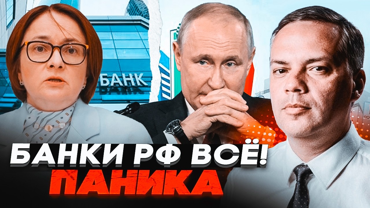 💥МІЛОВ: Люди МАСОВО ВИНОСЯТЬ ГРОШІ з банків росії. Насувається КРАХ, про яки