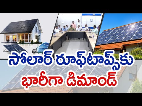 Huge No. of Applications For PM Surya Ghar Muft Bijli Yojana Scheme | సోలార్‌ పవర్ కోసం భారీ అర్జీలు Teluguvoice