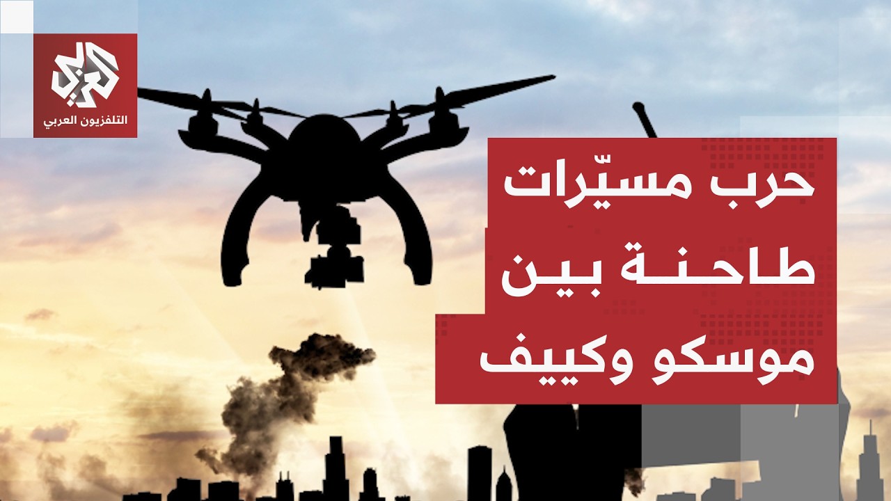 حرب المسيرات والاستنزاف تستعر.. هجمات مدمرة متبادلة بين روسيا وأوكرانيا تلهب
