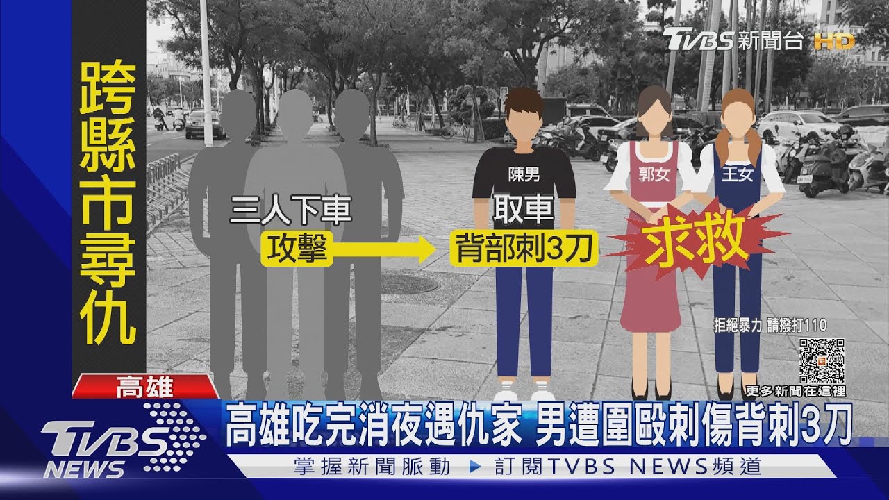 台南追到高雄！疑預謀行凶取車遭圍毆刺傷　駕駛背中3刀