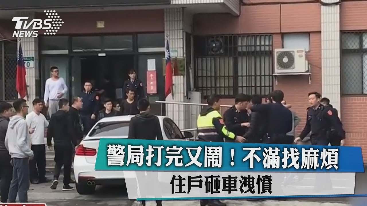 警局打完又鬧! 不滿找麻煩住戶砸車洩憤