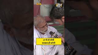 27 में तो योगी सरकार ही बनेगी