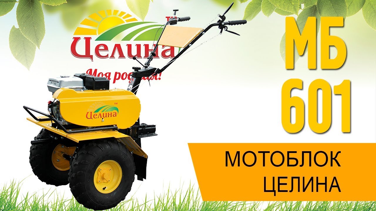 Мотоблок Целина Пермь Купить