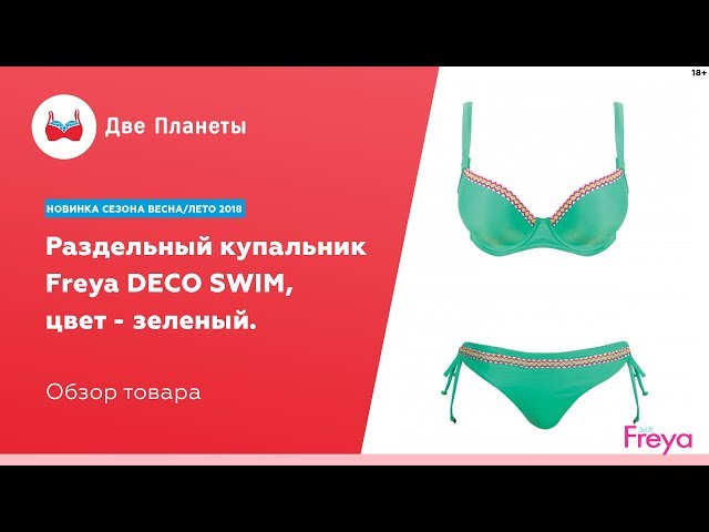 Видео Купальник (бюст) FREYA DECO SWIM 3284, Зеленый