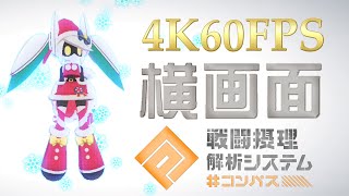 【#コンパス】超高画質！4K60fps横画面の新時代コンパス #15【ゆっくり実況】