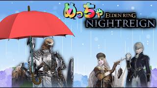 めっちゃナイトレイン！深き夜を攻略！参加歓迎！【エルデンリングナイトレイン/ELDEN RING NIGHTREIGN】
