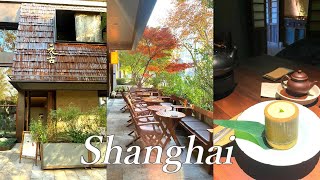 上海駐在vlog | 雰囲気からお料理まで全てが素敵すぎる✨新天地の雲南料理のお店 | 野兽派とコラボ！可愛すぎる新天地のクリスマス🎄| 南京西路のスタバリザーブ |中国,china,shanghai