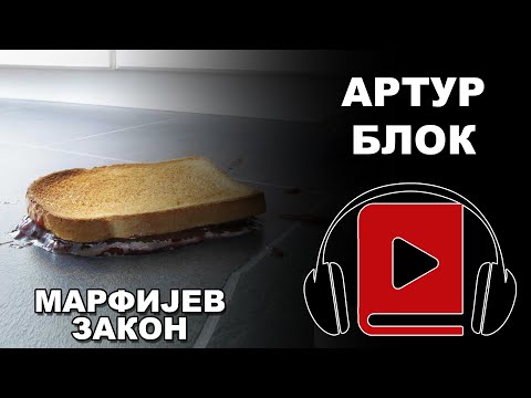 Marfijev zakon | Artur Blok | Audio Knjiga