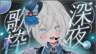 【＃歌枠】夜更かし組おいで！1曲きいてこ～！ #歌枠 #個人Vtuber #Vtuber雑談