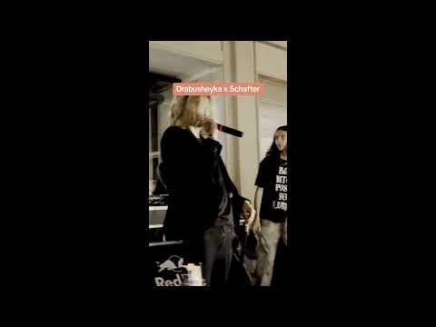 drabusheyka x schafter - HYPNO 🌀 SNIPPET (DARCIE RYJA ⚠️) 16.08.2024