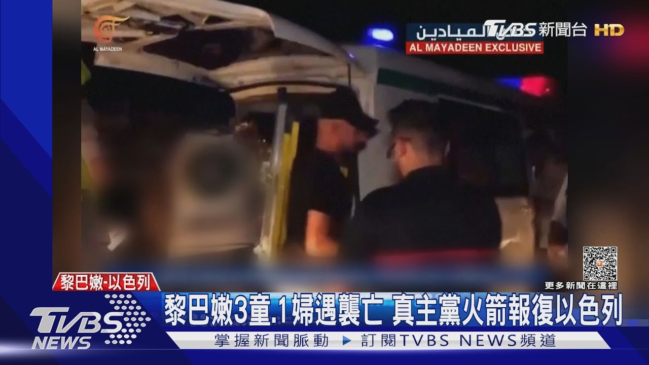黎巴嫩3童、1婦遇襲亡 真主黨火箭轟炸報復以色列