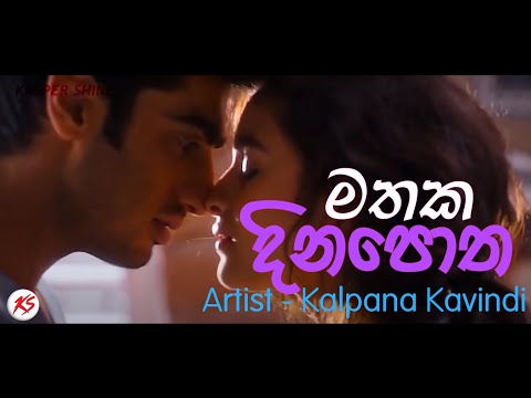 Mathaka Dinapotha Ekineka Perala - Kalpana Kavindi (මතක දිනපොත එකිනෙක පෙරලා) 4K Music Video - KASPER