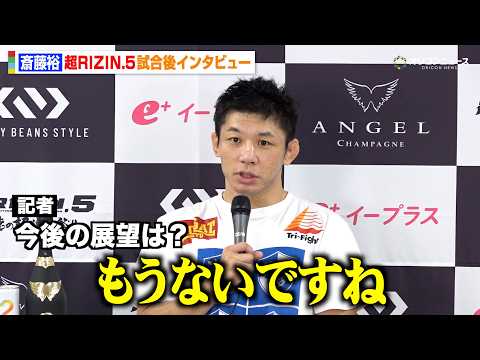 【RIZIN】斎藤裕、2年ぶり復帰戦でYA-MANに完勝！今後の展望は「もうないです」　『超RIZIN.5 浪速の超復活祭り』試合後インタビュー