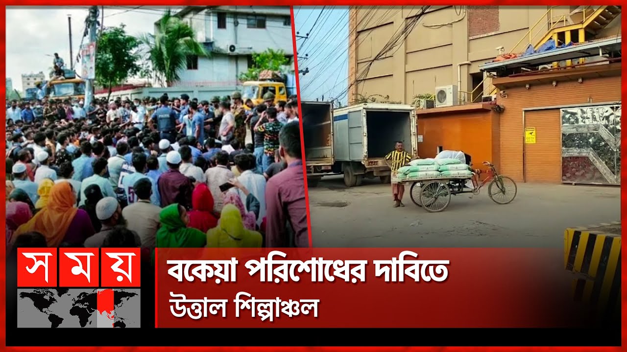 শ্রমিক বিক্ষোভের জেরে বন্ধ অর্ধ শতাধিক পোশাক কারখানা | Labor Protests | Garments Were Closed News