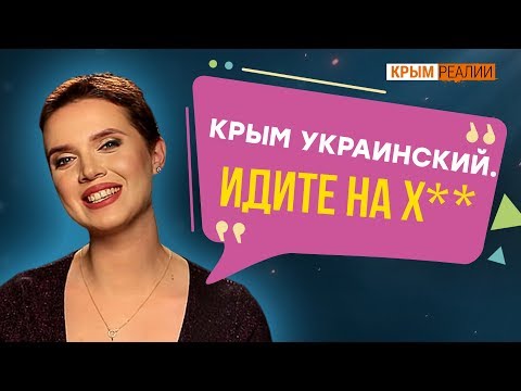 Звезды Украины и России отвечают, чей Крым | Крым.Реалии ТВ