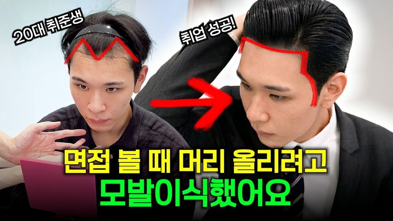 아무래도 머리를 올려야 인상이 시원해보여서 면접에 도움이 되는 것 같아요