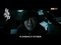 Hell Hole Official Trailer | IN CINEMAS 27 OCTOBER
