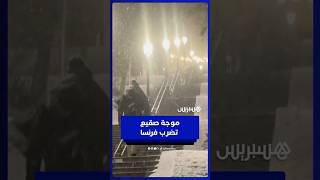 الثلوج تغطي باريس وسط موجة صقيع غير مسبوقة thumbnail