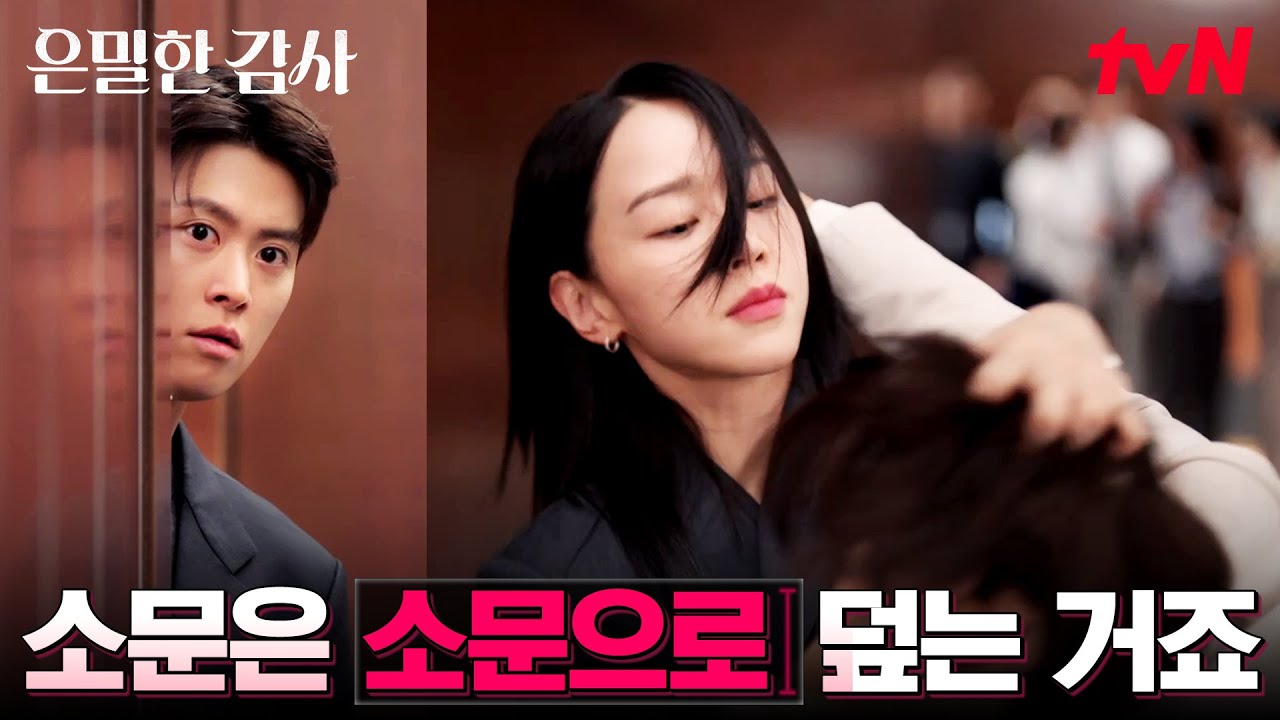 화끈한 대응♨ 인사팀장 머리채 잡은 신혜선 #은밀한감사 EP.3 | tvN 260502 방송