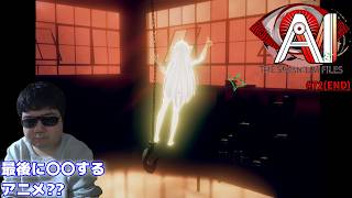 エンド【AI: ソムニウム ファイル】#72