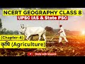 Ncert Geography Class 8 Chapter 4 कृषि Agriculture UPSC IAS State PSC Other Exams