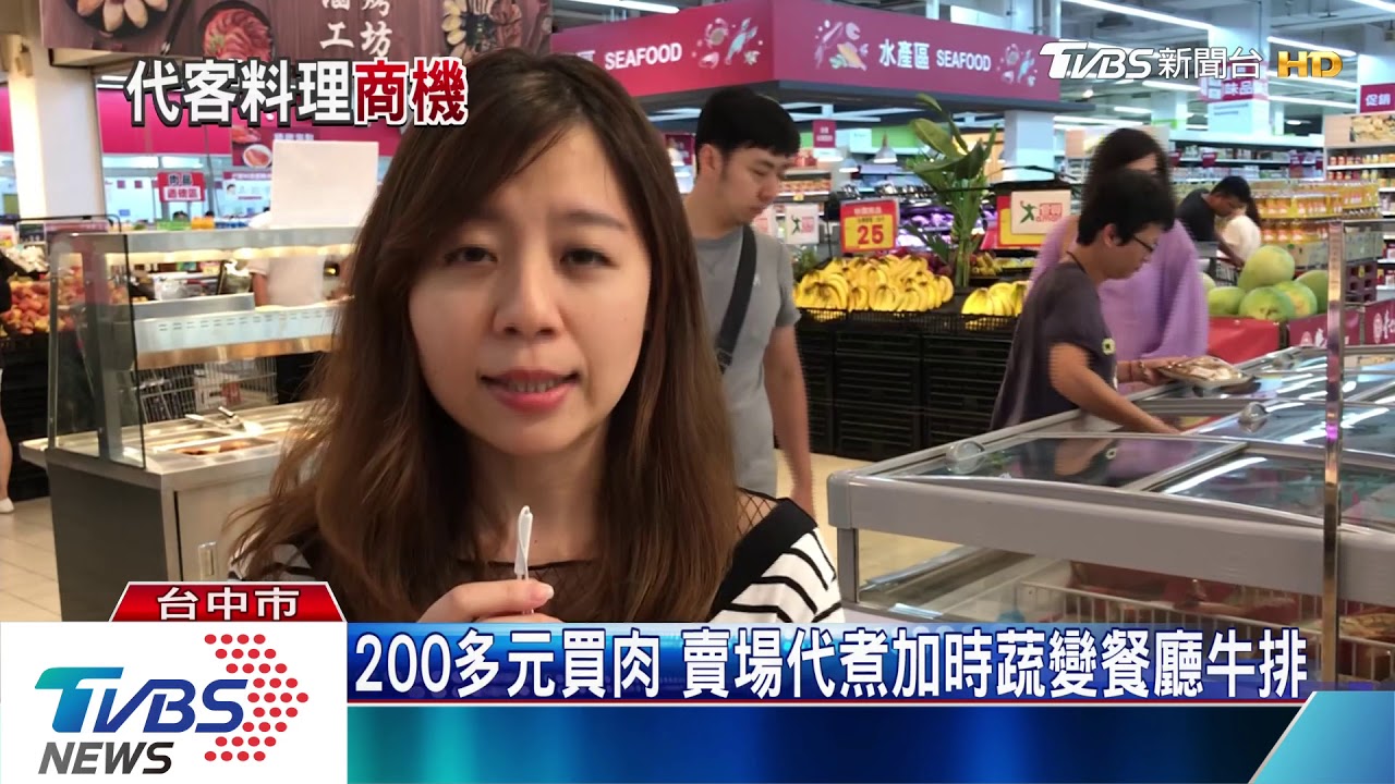 現買現煮！　量販推「代客料理」　業績衝10倍
