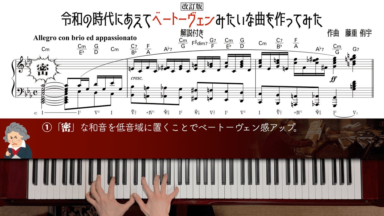 【改訂版】令和の時代にあえてベートーヴェンみたいな曲を作ってみた