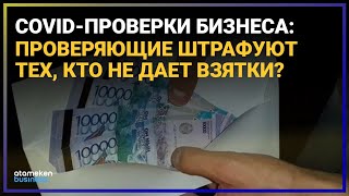 Бизнес штрафуют на миллиарды: как должны работать мониторинговые группы? 