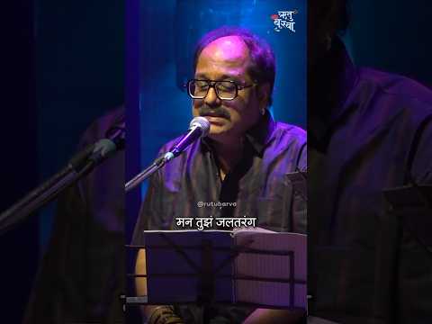 Man Tuz Jaltarang Lyrics English Translation – Vaibhav Joshi