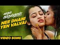 NEE DHANI YEN VALVAI TAMIL SONG Dangerous Movie Tamil Song RGV Naina Ganguly Apsara Rani
