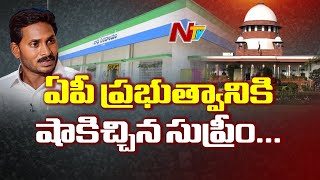 ఏపీ ప్రభుత్వానికి షాక్ | ప్రభుత్వ భవనాల రంగులు తొలగించాలని సుప్రీమ్ కోర్టు ఆదేశం !